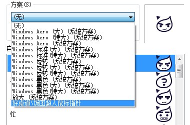 win7删掉第三方鼠标指针的基础操作