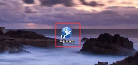 千影浏览器使用QQ登录的图文操作