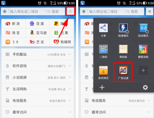 UC浏览器过滤广告的操作过程