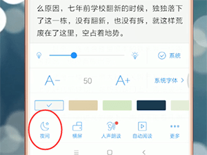 qq阅读切换夜间的操作流程