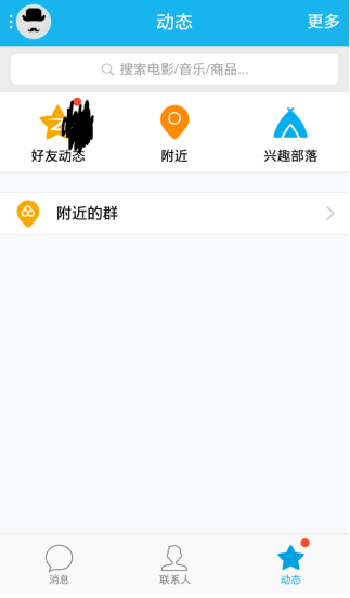 QQ设置动态评论权限的操作流程