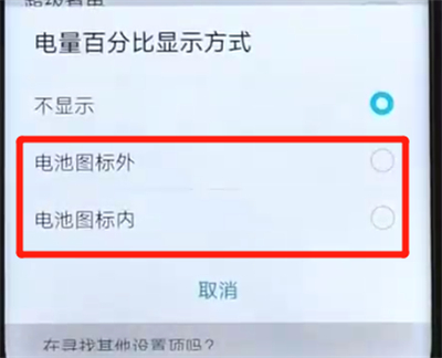 荣耀v20显示电量百分比的基础操作