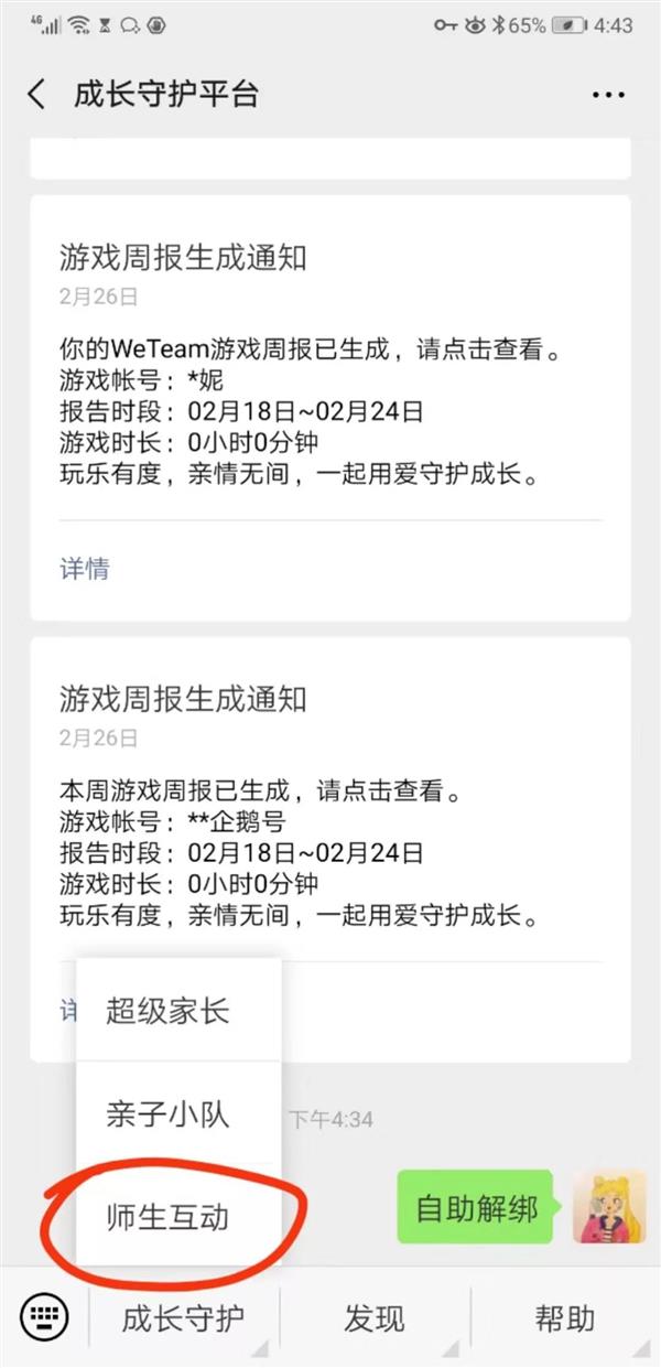 腾讯成长守护平台迎来“星星守护”!