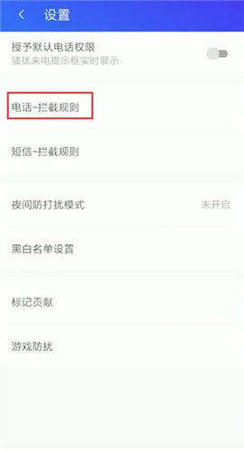 利用腾讯手机管家防诈骗的详细操作