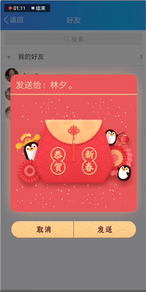 在qq里找到福袋的简单操作