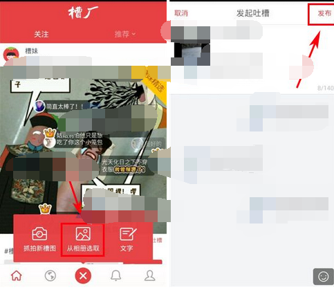 槽厂app发布图片的基础操作