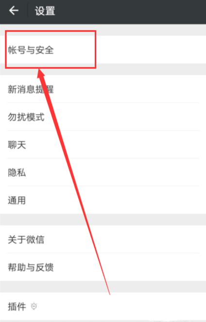 微信修改账号的操作流程