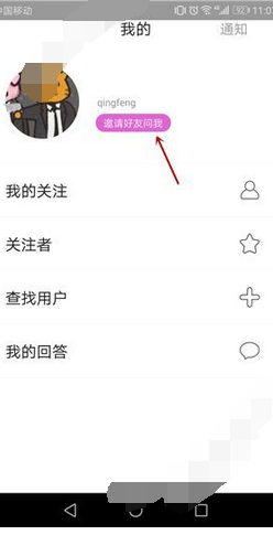 波普问答邀请好友提问的操作过程