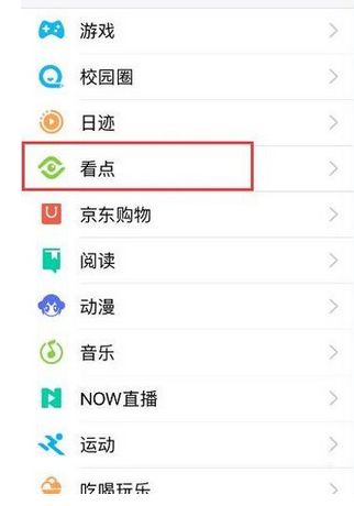 QQ关掉手机看点功能的基础操作