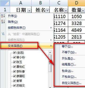 在excel中筛选的简单操作