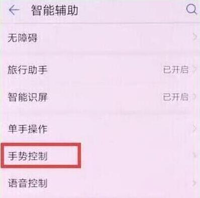 荣耀手机设置抬手亮屏的操作流程