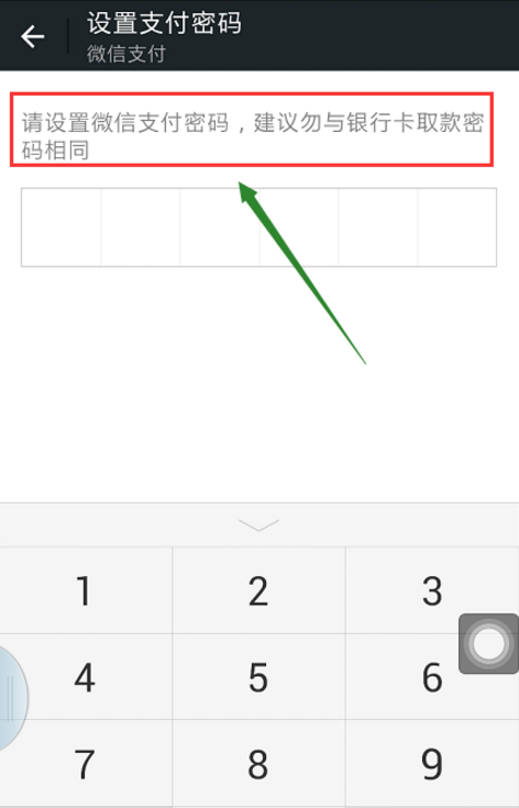 微信更改支付密码的基础操作