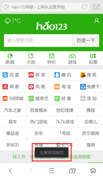 360手机浏览器设置主页的图文操作