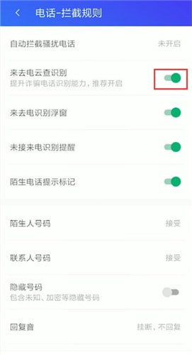 利用腾讯手机管家防诈骗的详细操作