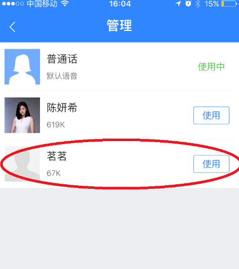 百度地图APP录制导航语音的图文操作