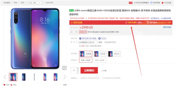 小米9京东平台预约量已超100万，明天开卖