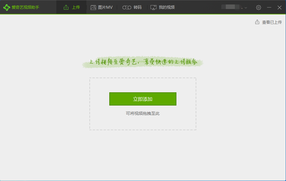 爱奇艺pps影音上传视频的操作流程
