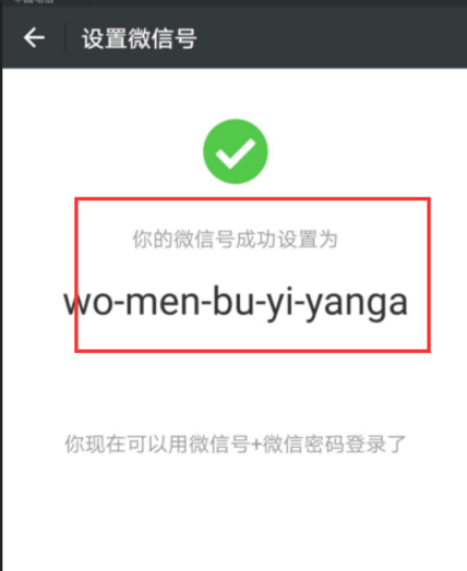 微信修改账号的操作流程