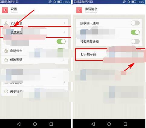 私语app关掉提示音的简单操作