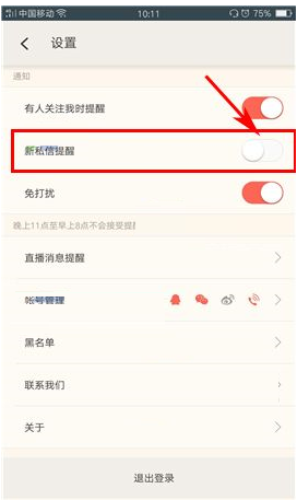 易直播APP关掉私信提醒的操作过程