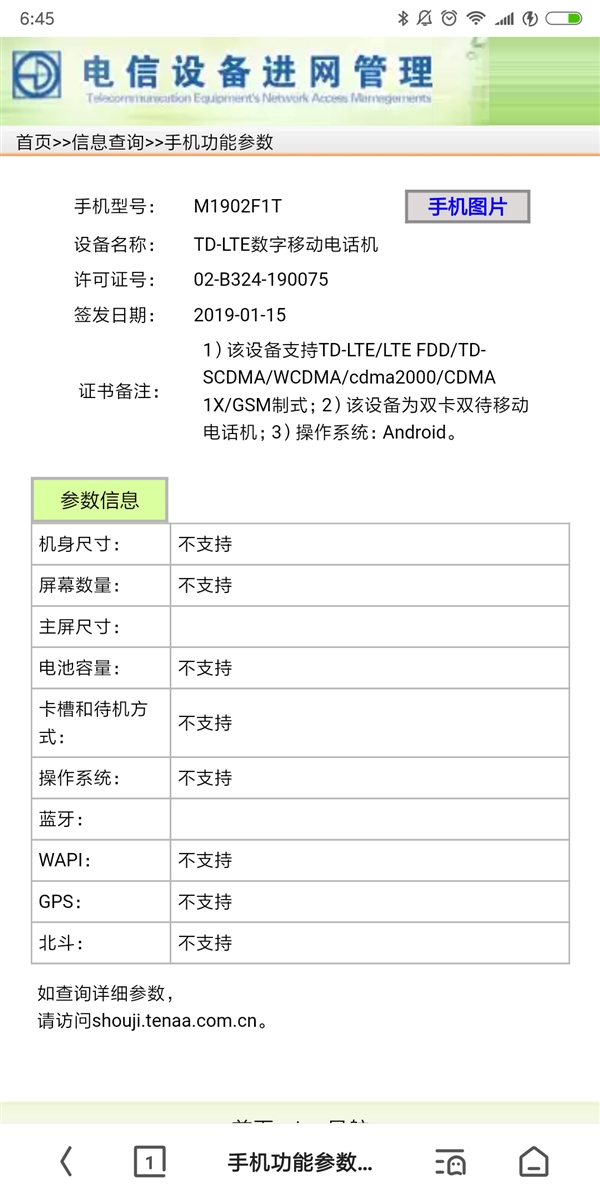 小米新机亮相工信部:小米9?