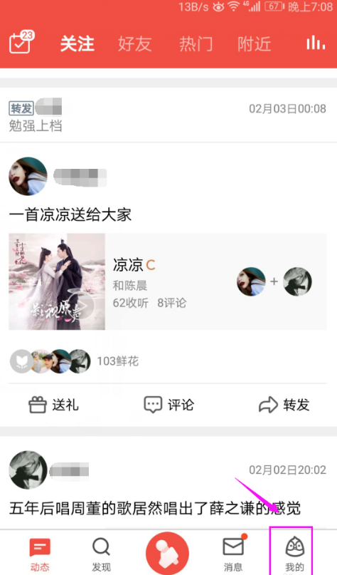 全民K歌开通绿钻的操作流程