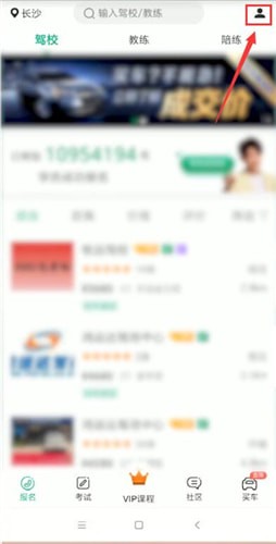 驾校一点通注册账号的操作流程