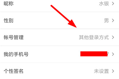 网易考拉绑定微信的图文操作