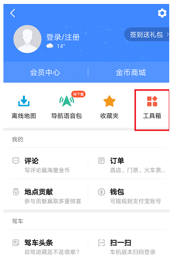 高德地图查看道路情况的操作过程
