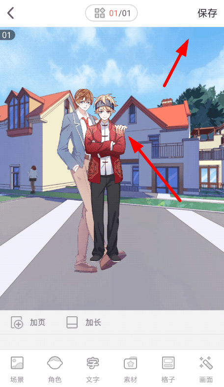 触漫APP制作拥抱的简单操作