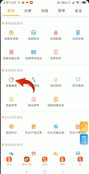 在电信营业厅里查看套餐的基础操作