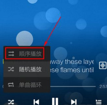 酷狗音乐更换播放顺序的图文操作