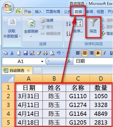 在excel中筛选的简单操作