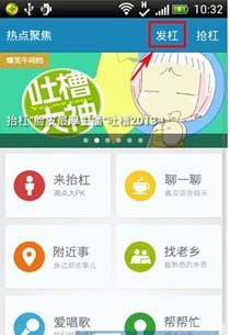 抬杠app发杠的操作过程
