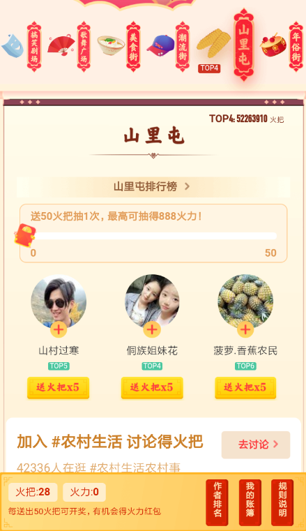 在火山小视频里得到火把的操作过程