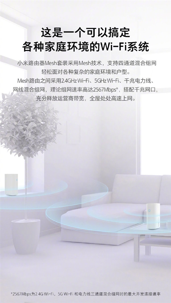 小米路由器Mesh正式官宣：采用Mesh技术
