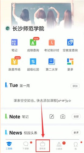 超级课程表修改第一周时间的图文操作