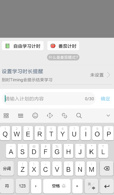 Timing设置学习计时的简单操作