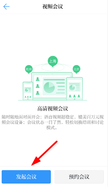 学习强国APP发起视频会议的图文操作