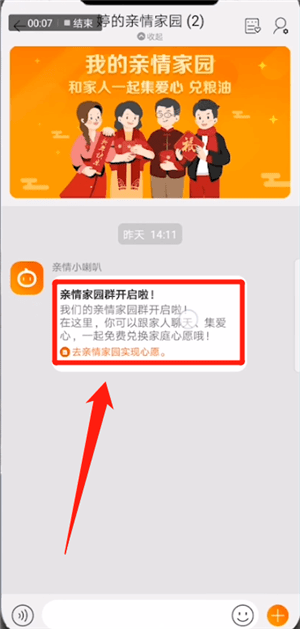 淘宝修改亲情家园形象的操作流程