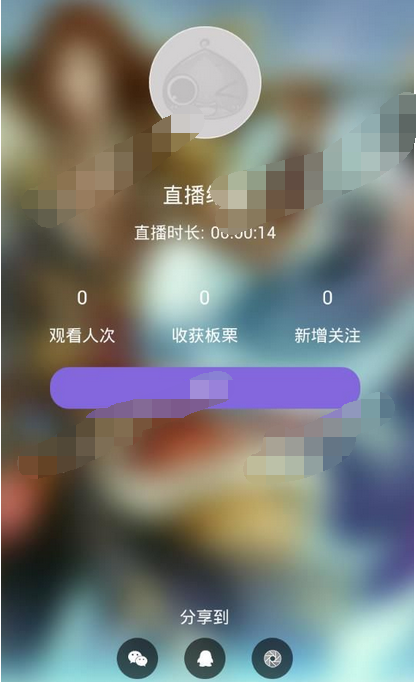 使用板栗直播APP直播的基础操作