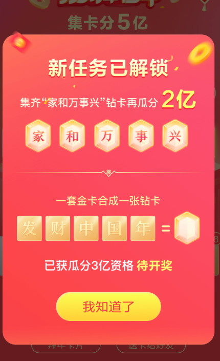 在今日头条里集家和万事兴钻卡的详细操作