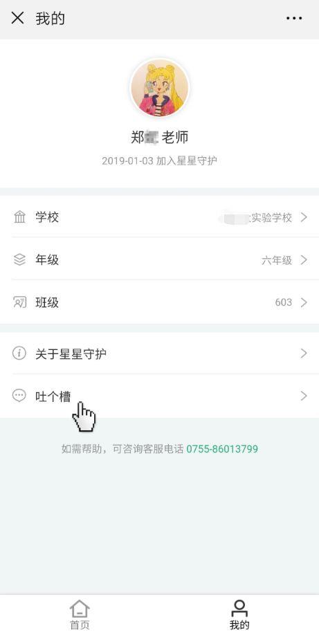腾讯成长守护平台迎来“星星守护”!