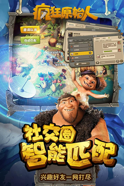 《疯狂原始人》手游职业属性加点分享