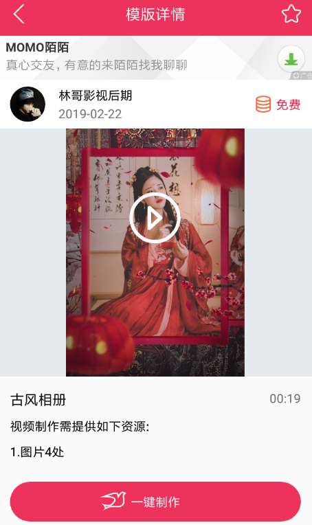 抖音拍出古装美女特效视频的图文操作