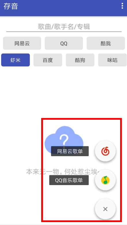 存音app的详细使用过程
