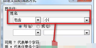 在excel中筛选的简单操作