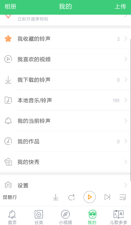 铃声多多设置来电秀的基础操作