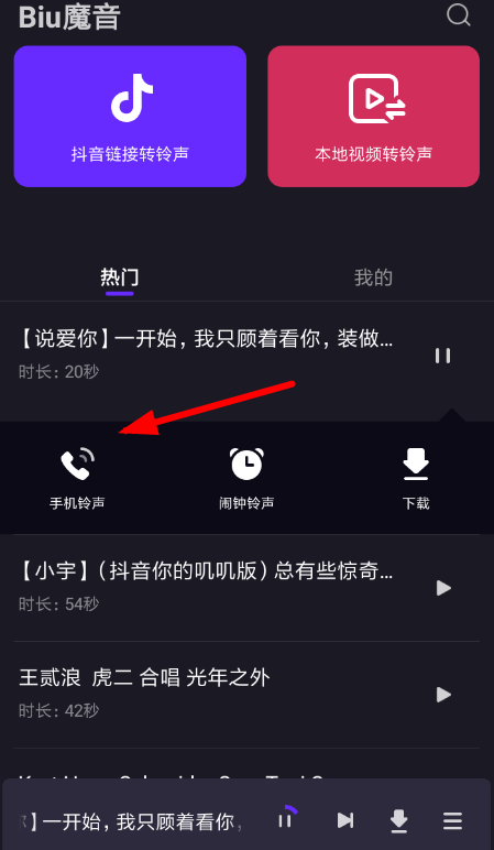 biu魔音的简单使用操作讲解