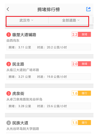 高德地图查看道路情况的操作过程